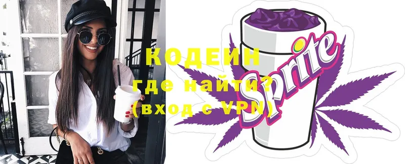 Codein напиток Lean (лин)  Белебей 